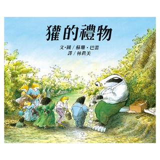 獾的禮物：大手牽小手, 不適用, 遠流, 蘇珊．巴蕾