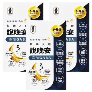 嚴萃 說晚安, 30顆, 3盒