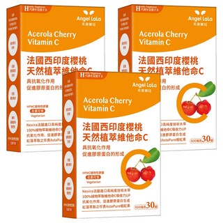 Angel LaLa 天使娜拉 西印度櫻桃維生素C 30顆 法國NATUREX西印度櫻桃 植物性膠囊 素食可食, 600mg, 3罐