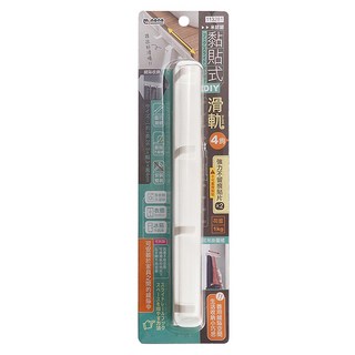 minono 米諾諾 黏貼式DIY滑軌 4鉤 26.3 x 3 x 4cm, 白色, 1個