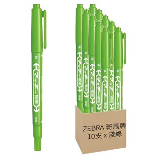 ZEBRA 斑馬牌 油性極細雙頭筆 McKEE EXTRA FINE 淺綠色, 10支