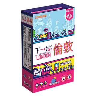 BROADWAY 栢龍 下一站 倫敦 8歲以上, 1個