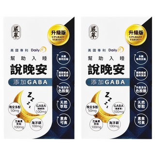 嚴萃 說晚安, 30顆, 2盒