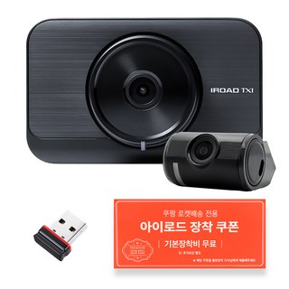 아이로드 TX1 전후방 FHD HD 2채널 블랙박스 출장장착, 128GB, 무료기본장착쿠폰 + 메모리카드 + 와이파이동글