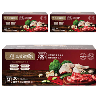 USii 食物專用高效鎖鮮 立體夾鏈袋 100%無塑化劑 阻氧保鮮, M(18 x 20cm), 20入, 3盒