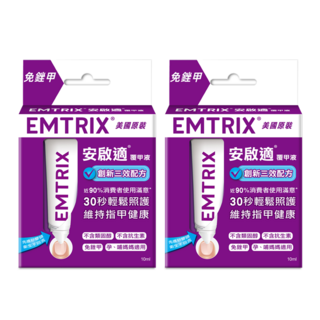 EMTRIX 安啟適 覆甲液, 10ml, 2組