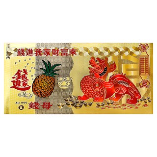 金鈔錢母紅包, 2025開運金蛇紅包, 金箔 約15.5cmX7.5cm, 錢進我家, 1個
