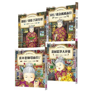 親子天下 神奇柑仔店 套裝