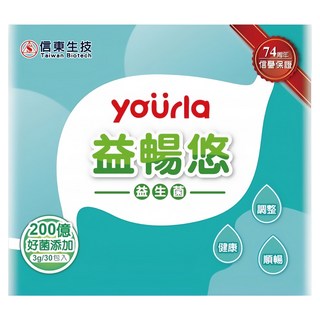 信東生技 yourla益暢悠益生菌 每包含200億好菌, 30包, 1盒