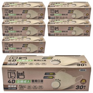 吸護 成人款 4D立體醫用口罩 B0848 20.7 x 8cm, 30片, 6盒, 奶茶棕
