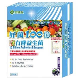 好朋友生物科技 好菌100億有酵益生菌 黑嘉麗, 30包, 2g, 1盒