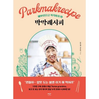 박막례시피, 미디어창비