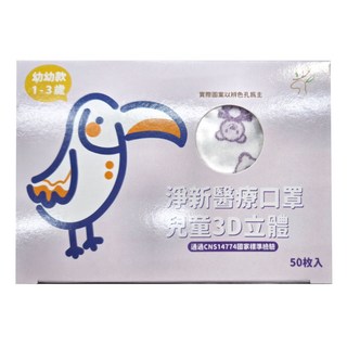 淨新科技 3D立體寬耳幼幼醫療口罩, 白底紫熊, 50片, 1盒