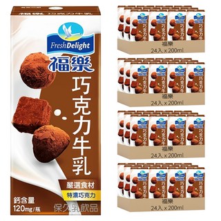 福樂 巧克力保久乳, 200ml, 96入