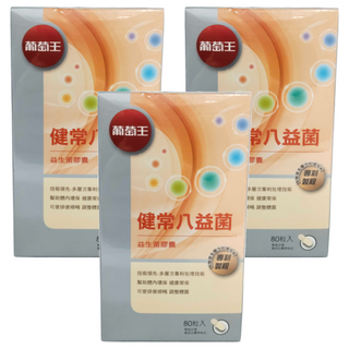 葡萄王 健常八益菌, 80顆, 0.6g, 3罐