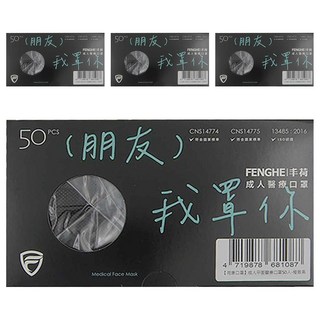 GOOD HEALTH 荷康 成人平面醫療口罩 17.5 x 9.5cm, 極致黑, 50片, 4盒