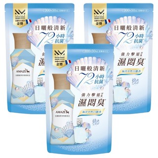 AMAZE 森林擴香 法國植萃衣物香氛豆補充包 海洋中性白麝香, 350ml, 3包