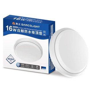 DANCELIGHT 舞光 16W白鯨防水吸頂燈 白光 6500K, 白色