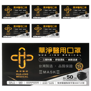華淨醫材 成人醫用口罩, 黑色, 50片, 6盒