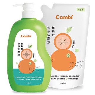 Combi 康貝 植物性奶瓶蔬果洗潔液組 (洗潔液1000ml+替換用800ml), 歐美雙認證 APG綠色洗淨成分 天然橘子油配方, 1.8L, 1組
