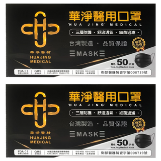 華淨醫材 成人醫用口罩, 黑色, 50片, 2盒