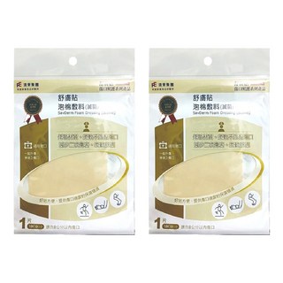 SavDerm 舒膚貼 泡棉敷料 滅菌, 2片
