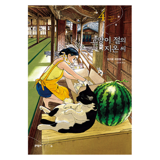 貓之寺的知恩姐 4, 文學村, オジロマコト 文圖/金珍希 譯