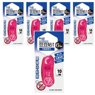 PLUS 普樂士 魔豆正帶, 10M長, 具防塵滑蓋, 粉色, 5個