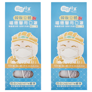 FUDER 福德好罩 成人韓版4D立體醫療口罩, 太空灰, 10片, 2盒