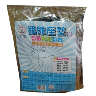 永潔 銀雕座墊(中) 防晒隔熱防水 機車族的座墊美化, 銀色, 1個