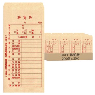 10-TEN OKPP 歐凱普 薪資袋 牛皮紙, 20K, 200個
