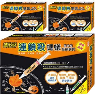 速必效 連鎖殺螞蟻甜食性凝膠餌寶 雙重誘殺 徹底消滅蟲巢, 30ml, 3盒