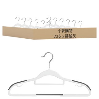 小麥購物 肩部防滑衣架, 靜謐灰, 20支