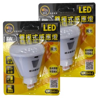 明沛 3W LED雙模式紅外線感應燈 插頭款, 2個