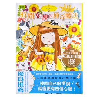 東雨文化 時間女神的神奇魔法, 安晝安子, 香草魔女19