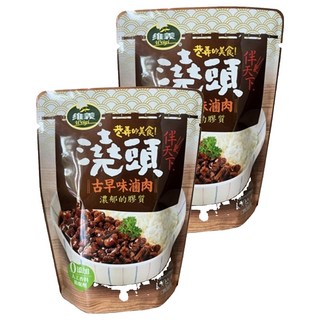 維義 伴天下澆頭 古早味滷肉 經典台灣美食 快速方便即食 不含人工添加, 150g, 2入