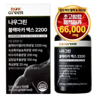 나우그린 정품 블랙마카 맥스 2200, 1개, 120정