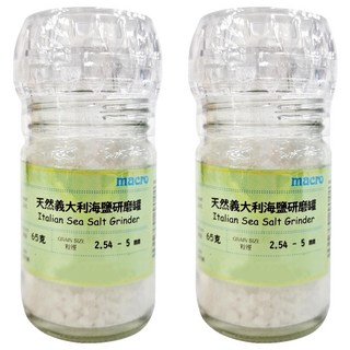 Macro 天然義大利海鹽研磨罐 粒徑 2.54-5mm 未加碘, 65g, 2罐