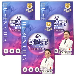 護森家 夜肽美專利夜酵素 膠囊, 30顆, 600mg, 3盒