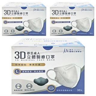 JUN 郡昱 3D成人立體醫療口罩 L, 30片, 3盒, 冰湖綠