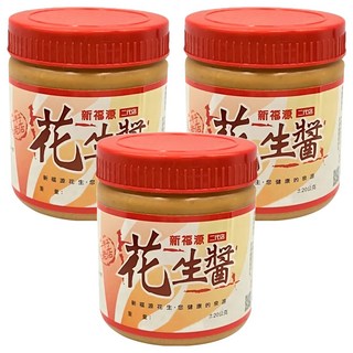 新福源 花生醬 一甲子老店 新竹人氣伴手禮, 350g, 3瓶