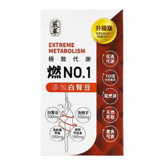 嚴萃 燃NO.1, 30顆, 0.5g, 1罐