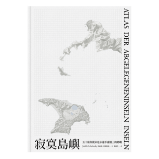 寂寞島嶼：50座你從未也永遠不會踏上的島嶼 2020封面, 大塊文化, 茱迪思·夏朗斯基