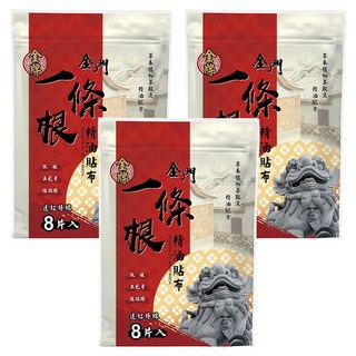 金牌金門一條根 精油貼布 天然草本精油配方, 8片, 3包