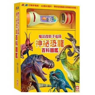 幼福文化 忍者兔魔法投影手電筒 神祕恐龍百科圖鑑 48張幻燈片