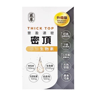 嚴萃 密頂, 30顆, 1盒