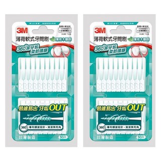 3M 牙間刷 薄荷, 0.7mm, 50個裝, 2組