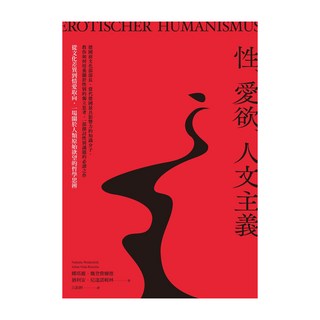 商周出版 性、愛欲、人文主義：從文化差異到情愛取向,一場關於人類原始慾望的哲學思辨