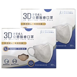 JUN 郡昱 3D成人立體醫療口罩 L, 30片, 2盒, 燕麥拿鐵