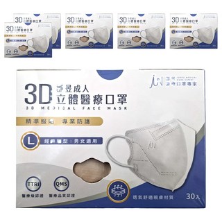 JUN 郡昱 3D成人立體醫療口罩 L, 30片, 6盒, 燕麥拿鐵